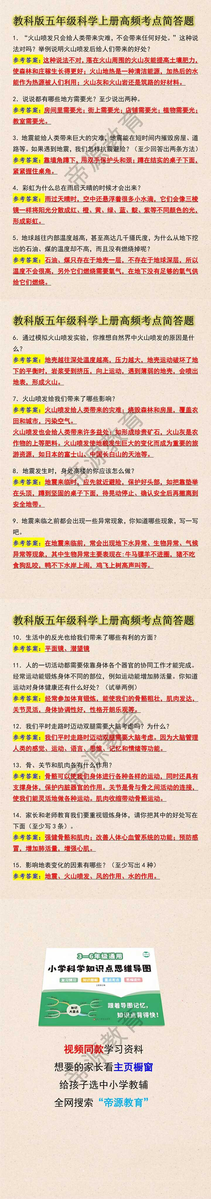 教科版五年级科学上册高频考点简答题