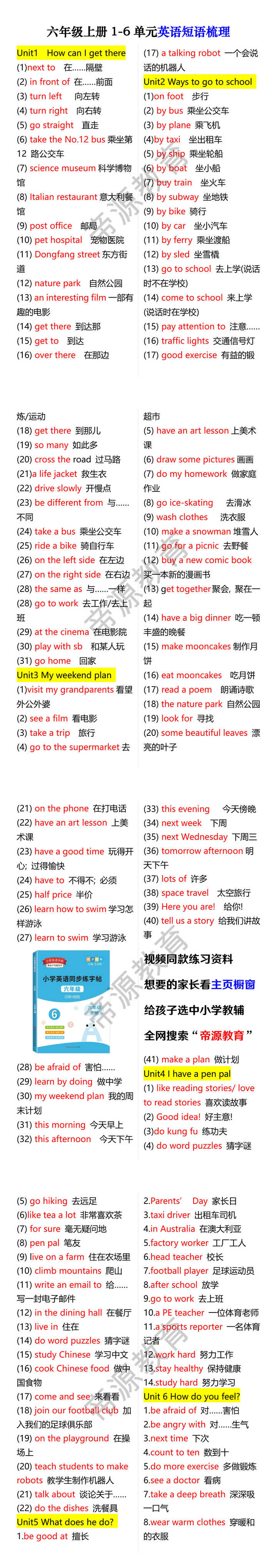 六年级上册1-6单元英语短语梳理
