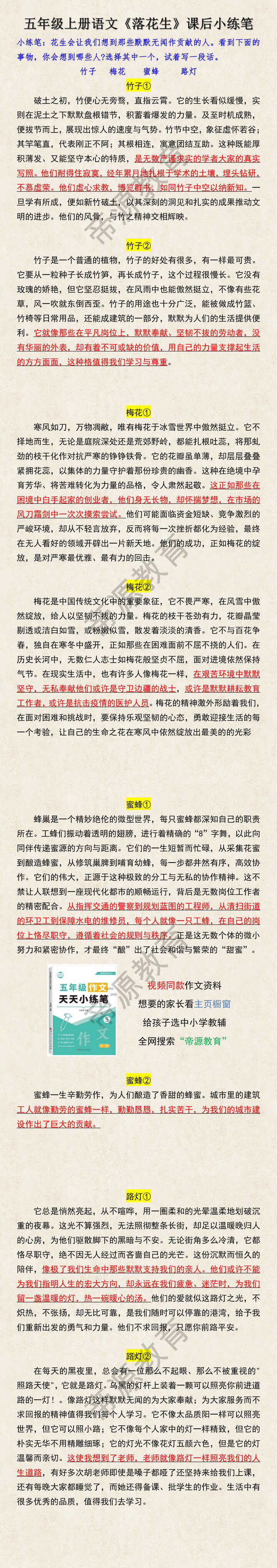 五年级上册语文《落花生》课后小练笔仿写