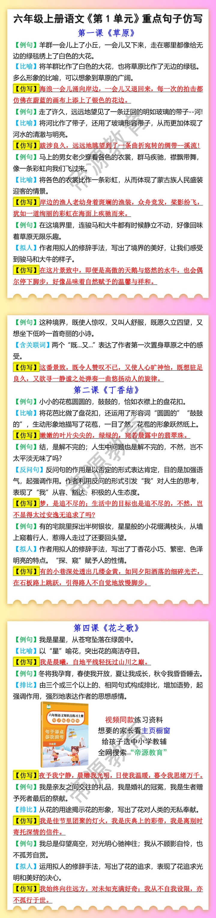 六年级上册语文《第1单元》重点句子仿写