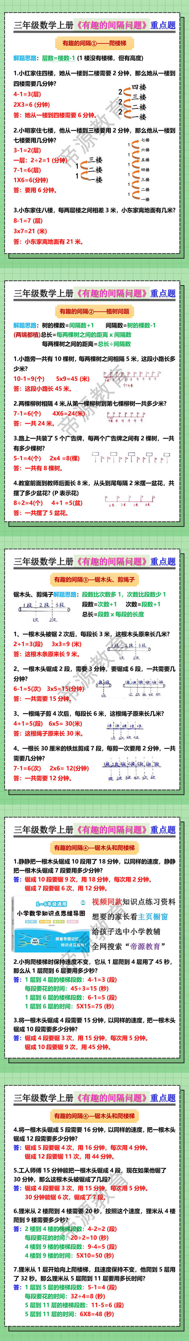 三年级数学上册《有趣的间隔问题》重点题