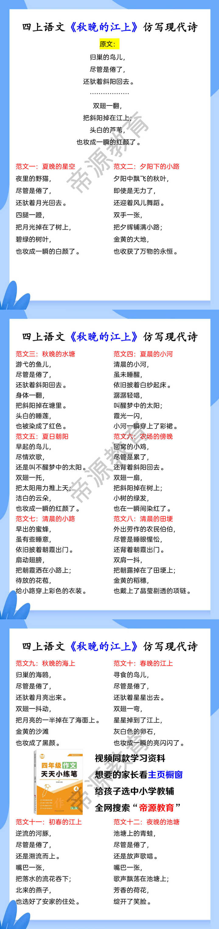四上语文《秋晚的江上》仿写现代诗