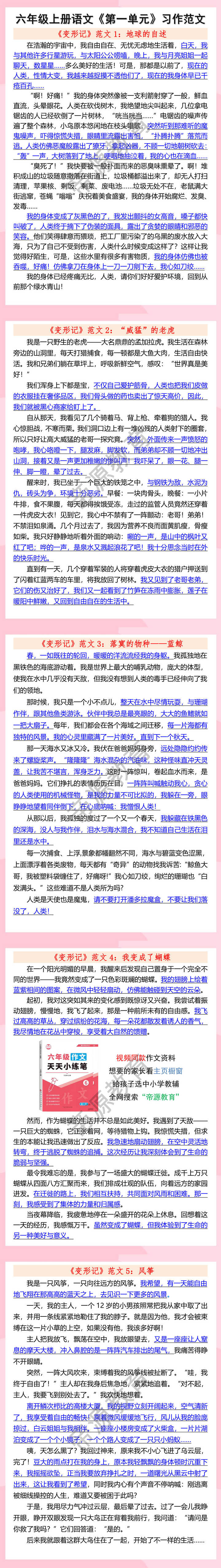 六年级上册语文《第一单元》习作范文