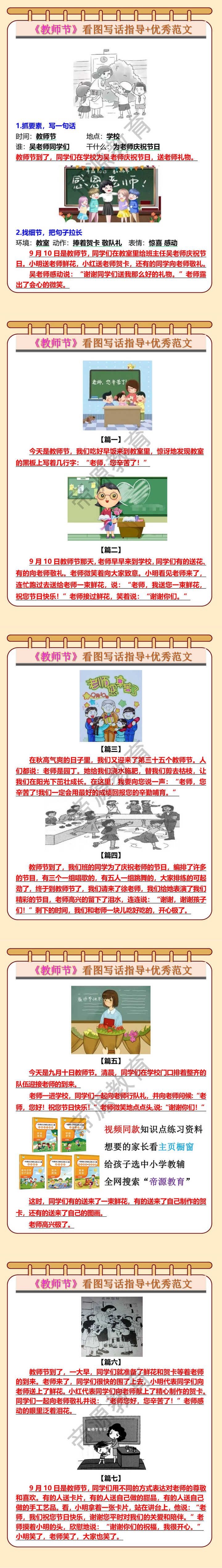 《教师节》看图写话指导+优秀范文
