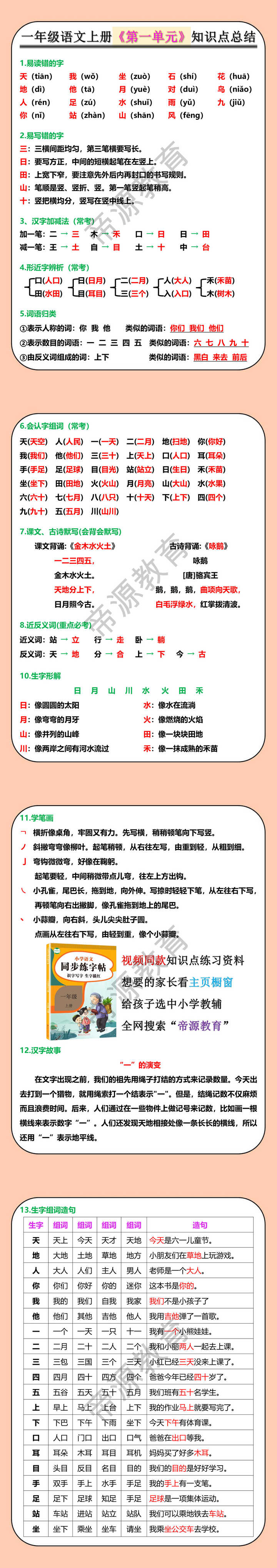 一年级语文上册《第一单元》知识点总结