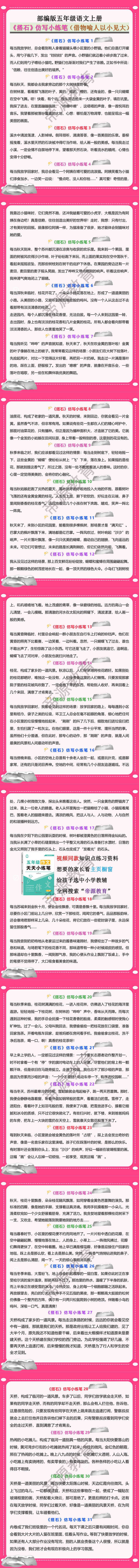 部编版五年级语文上册《搭石》仿写小练笔（借物喻人以小见大）