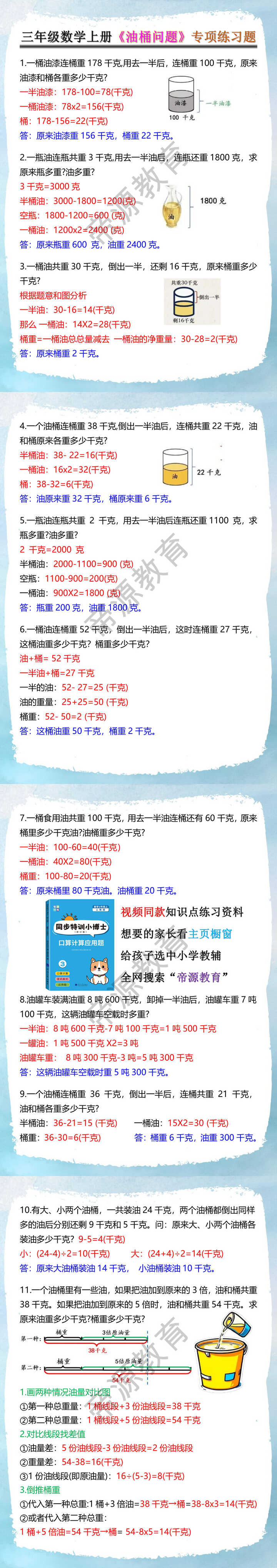 三年级数学上册《油桶问题》专项练习题