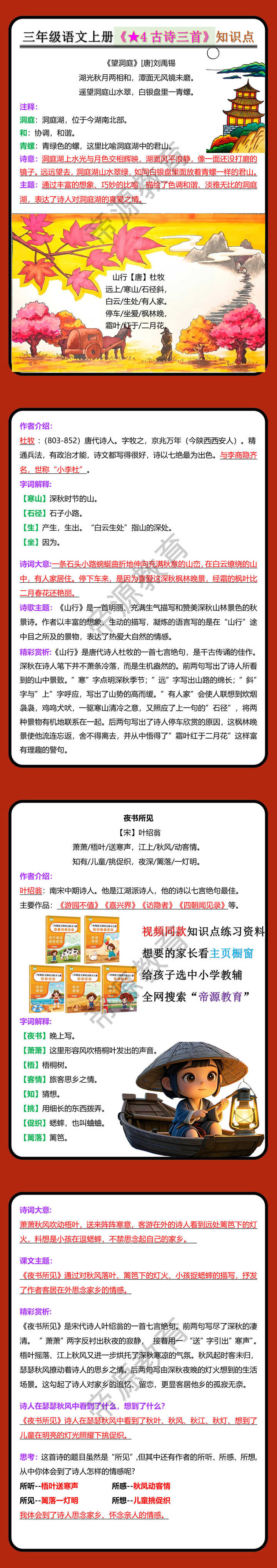 三年级语文上册《★4古诗三首》知识点