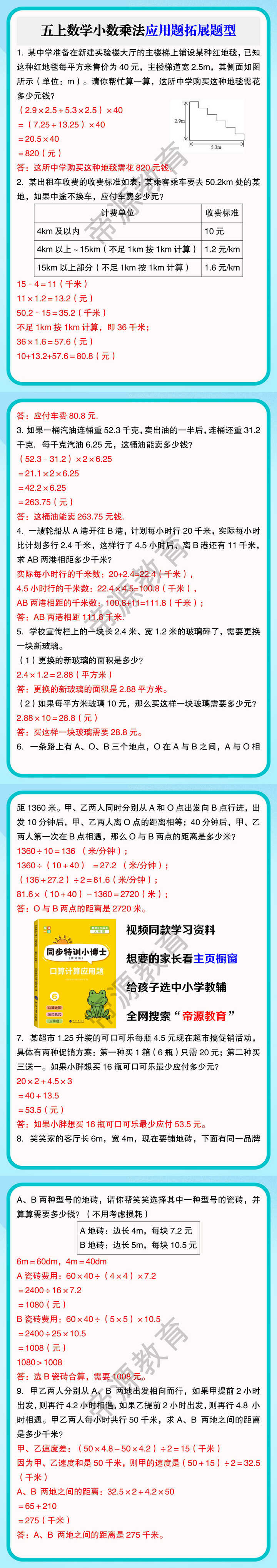 五上数学小数乘法应用题拓展题型