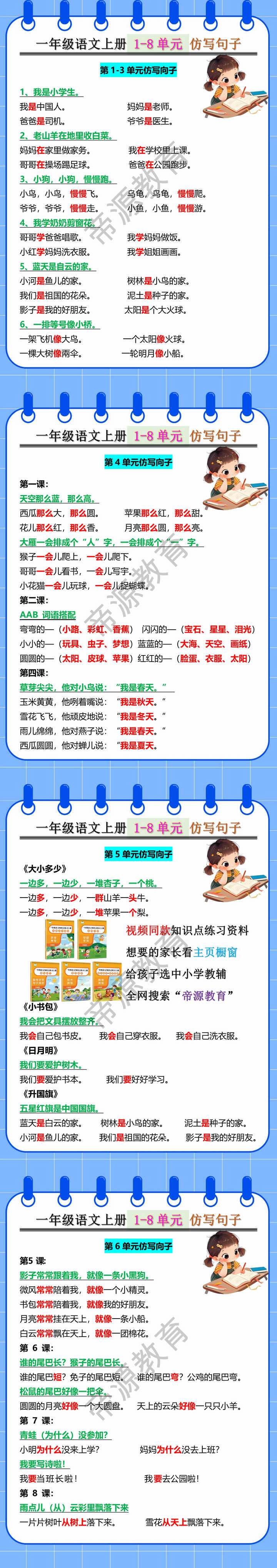 一年级语文上册 1-8单元 仿写句子