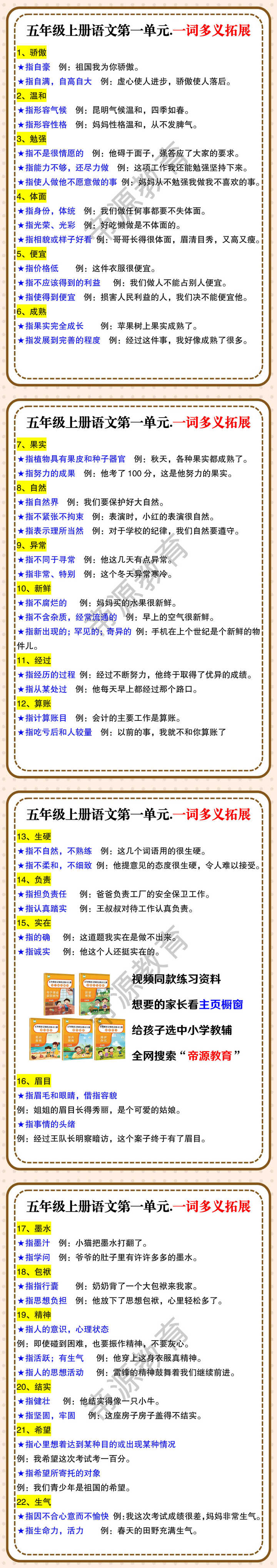 五年级上册语文第一单元.一词多义拓展