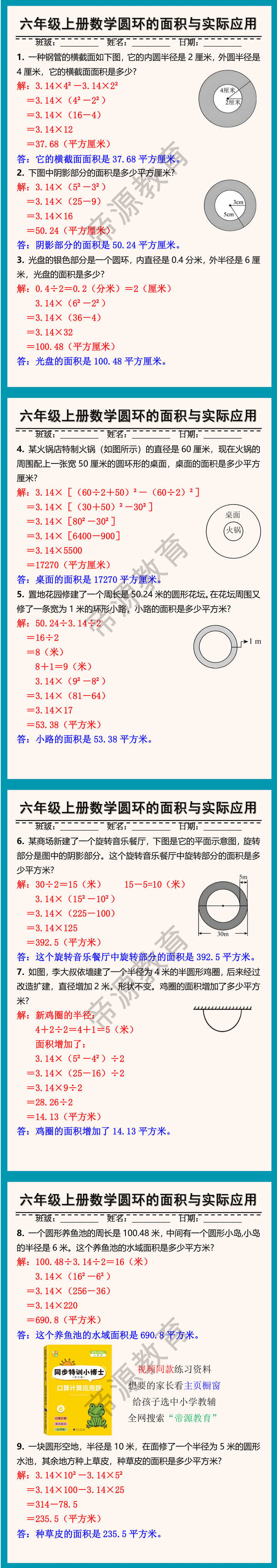 六年级上册数学圆环的面积与实际应用，易错专练！