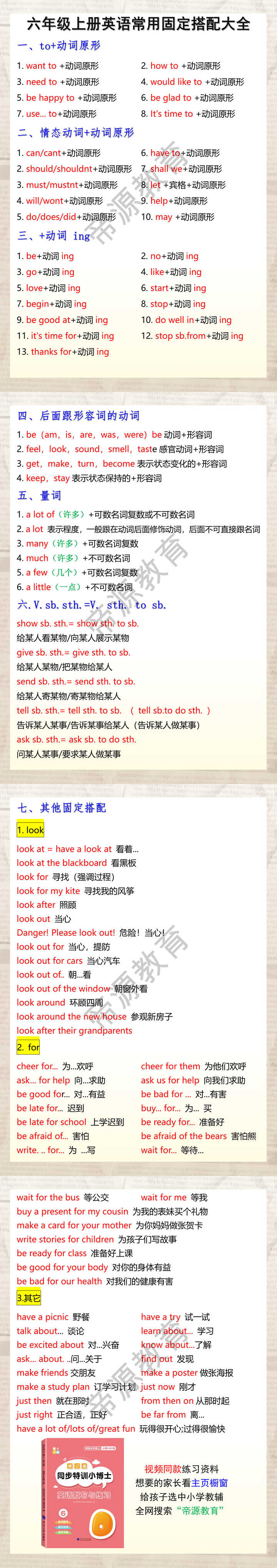 六年级上册英语常用固定搭配大全