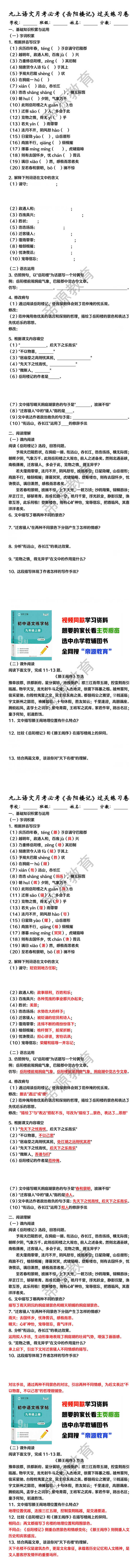 九上语文月考必考《岳阳楼记》过关练习卷