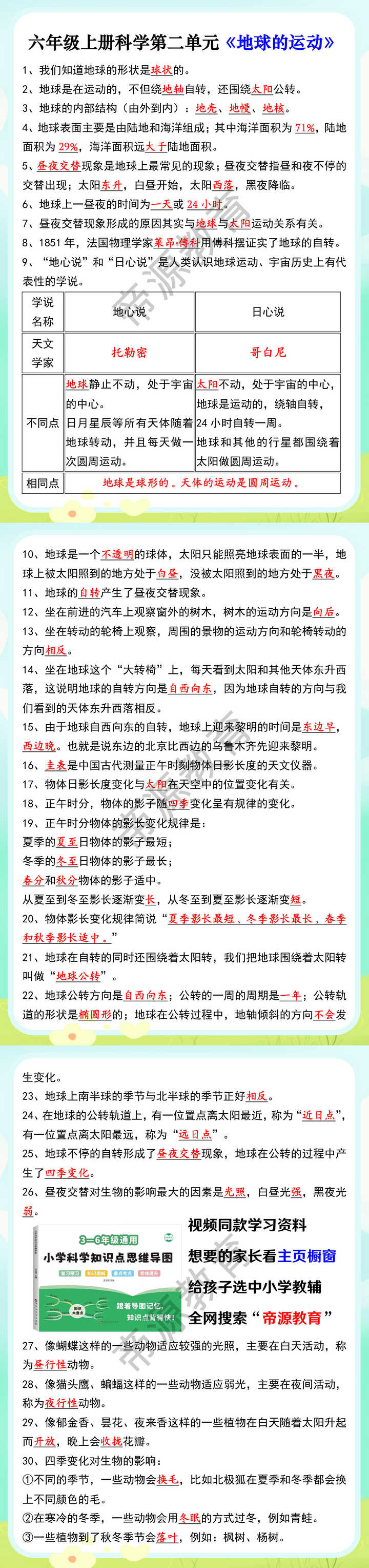 六年级上册科学第二单元《地球的运动》