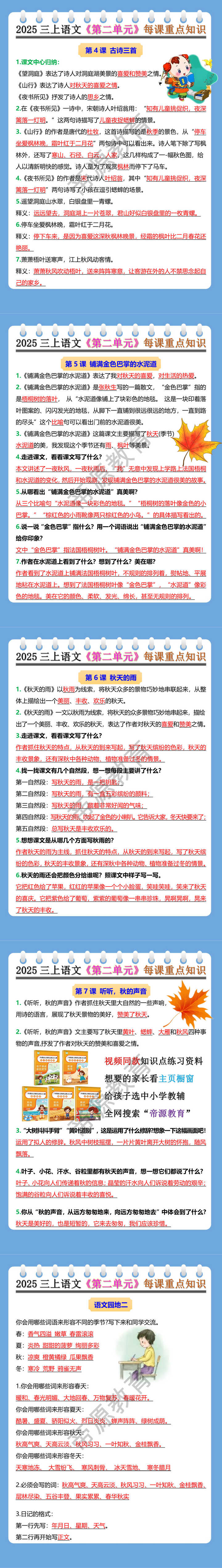 2025三上语文《第二单元》每课重点知识