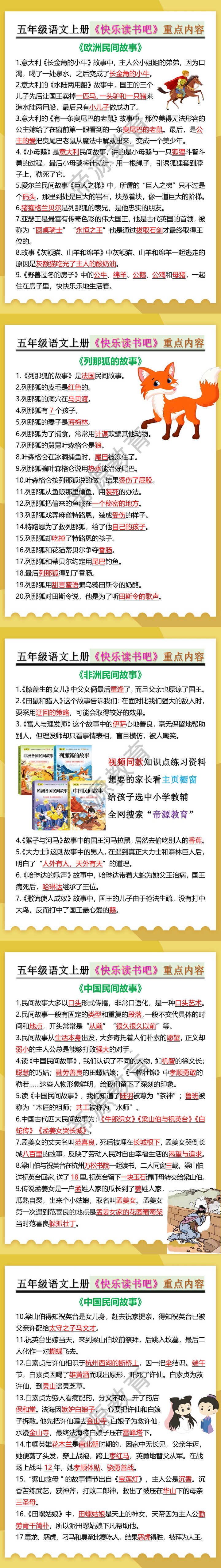 五年级语文上册《快乐读书吧》重点内容