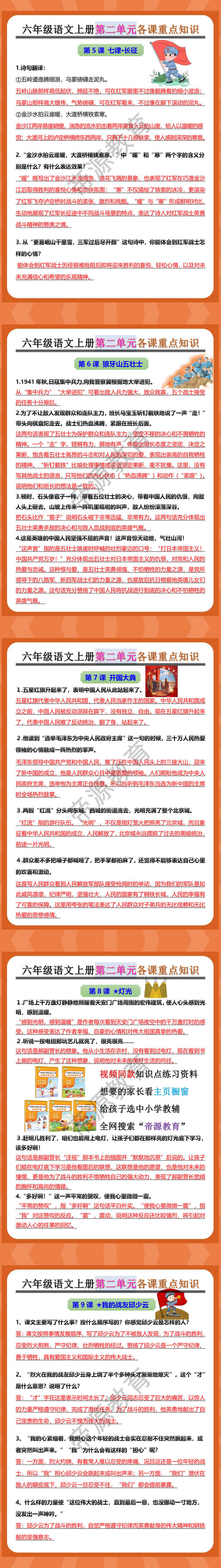 六年级语文上册第二单元各课重点知识