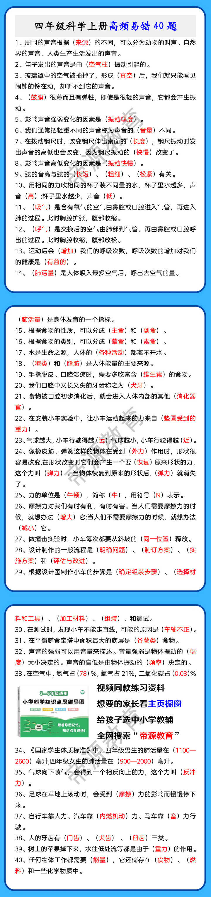 四年级科学上册高频易错40题