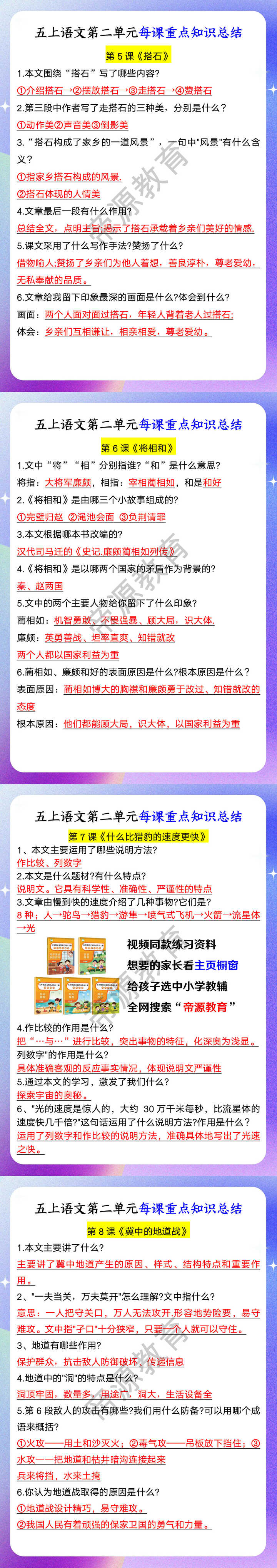 五上语文第二单元每课重点知识总结