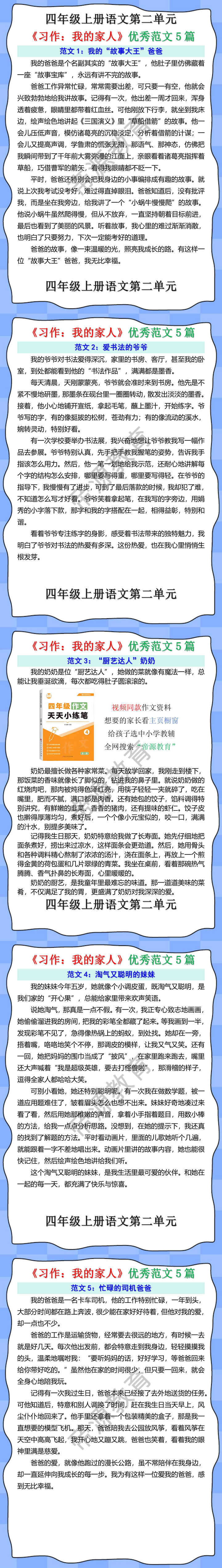 四年级上册语文习作我的家人优秀范文5篇