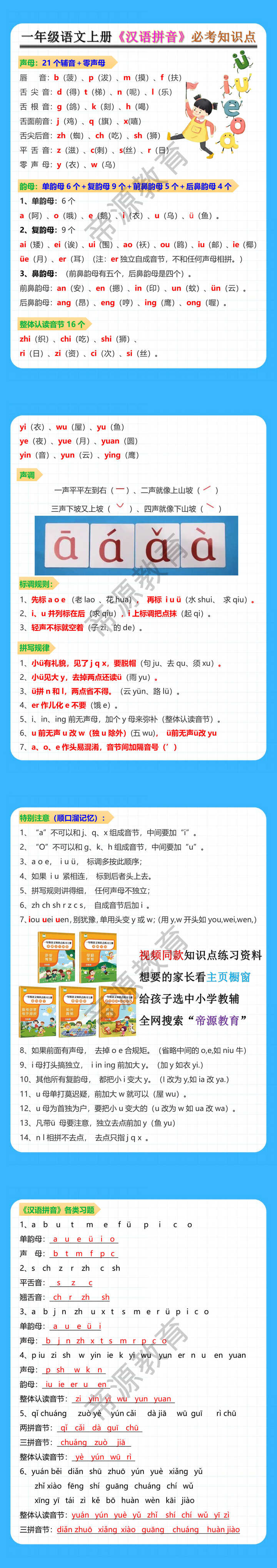 一年级语文上册《汉语拼音》必考知识点