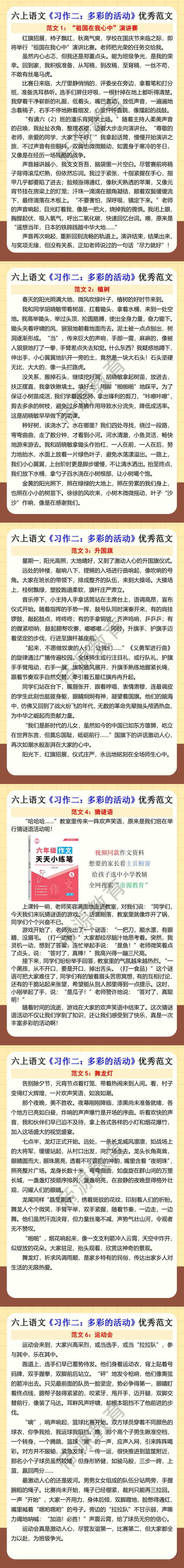 六年级上册语文习作二多彩的活动优秀范文
