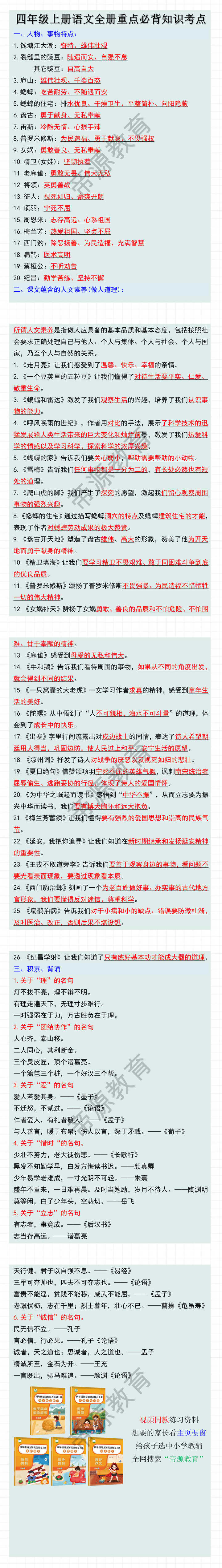 四年级上册语文全册重点必背知识点汇总