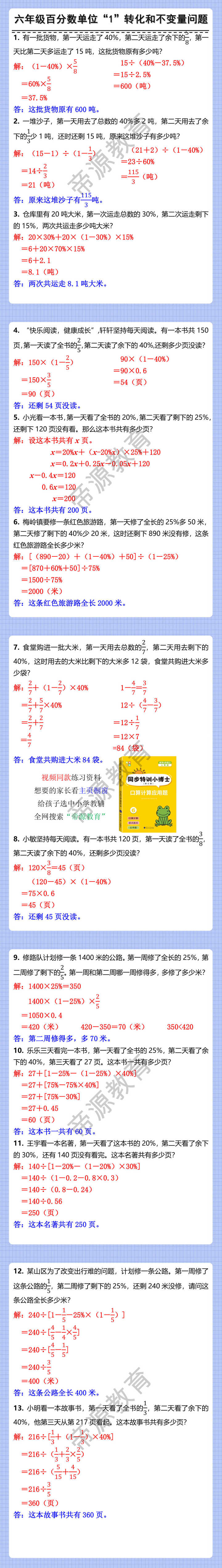 六年级上册数学百分数单位“1”转化和不变量问题