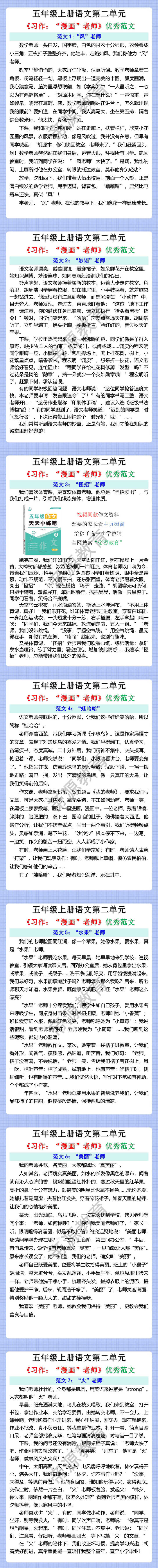 五上语文第二单元习作漫画老师优秀范文7篇
