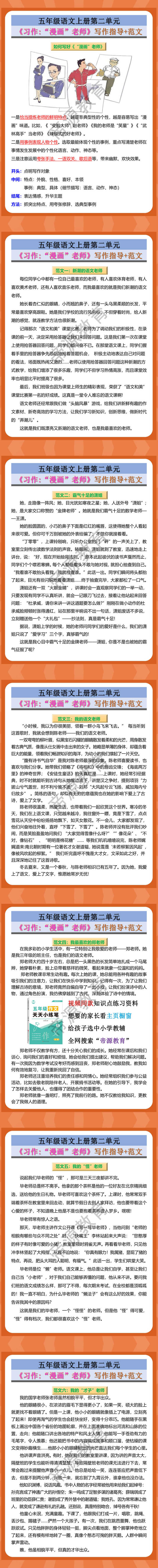 五年级语文上册第二单元 《习作:“漫画”老师》写作指导+范文
