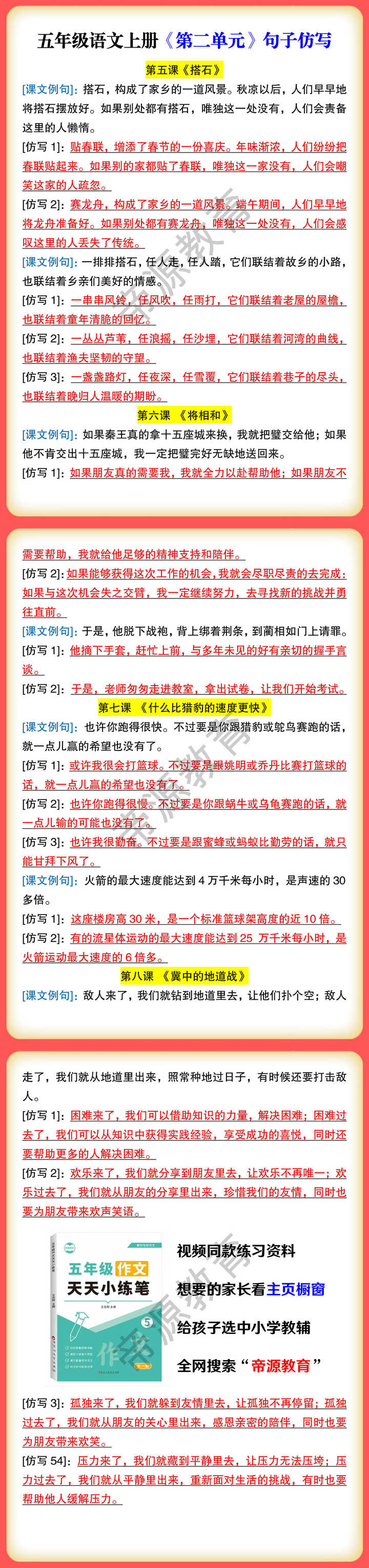 五年级语文上册《第二单元》句子仿写