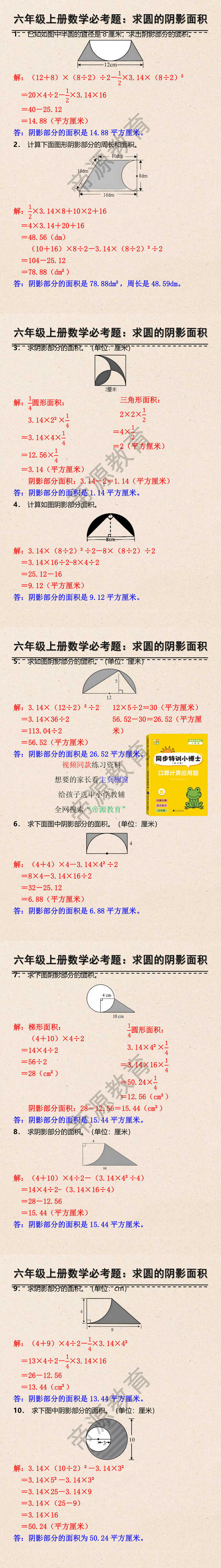 六年级上册数学必考题：求圆的阴影面积