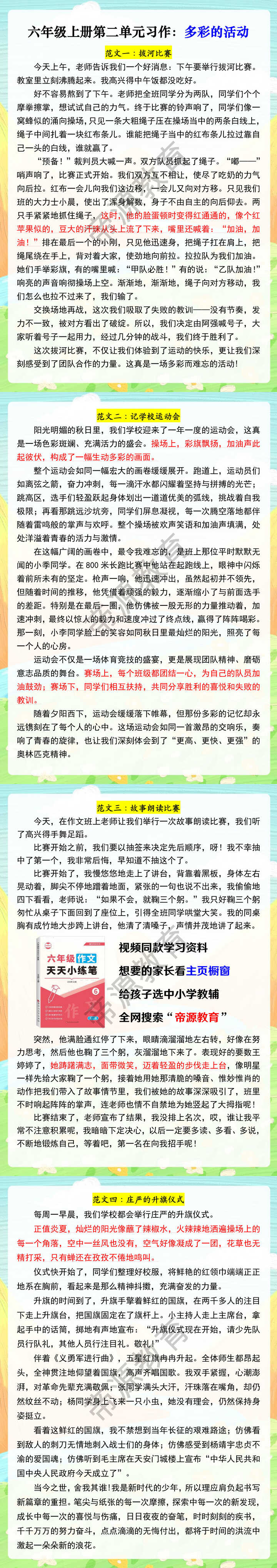 六年级上册第二单元习作：多彩的活动