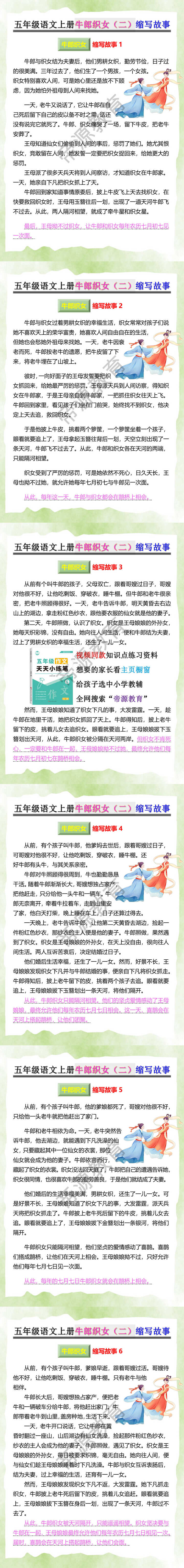 五年级语文上册牛郎织女（二）缩写故事