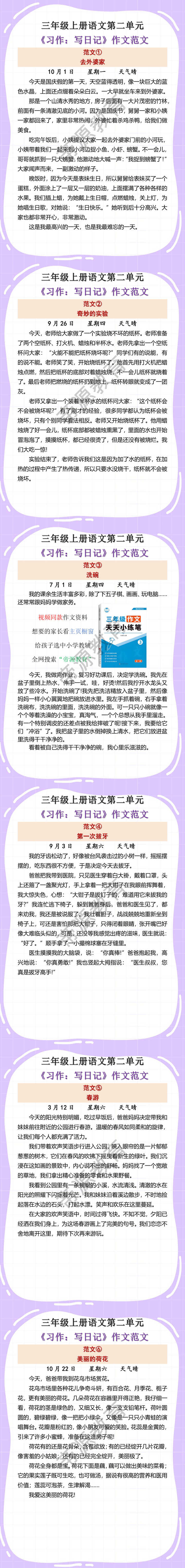 三年级上册语文第二单元习作写日记优秀范文