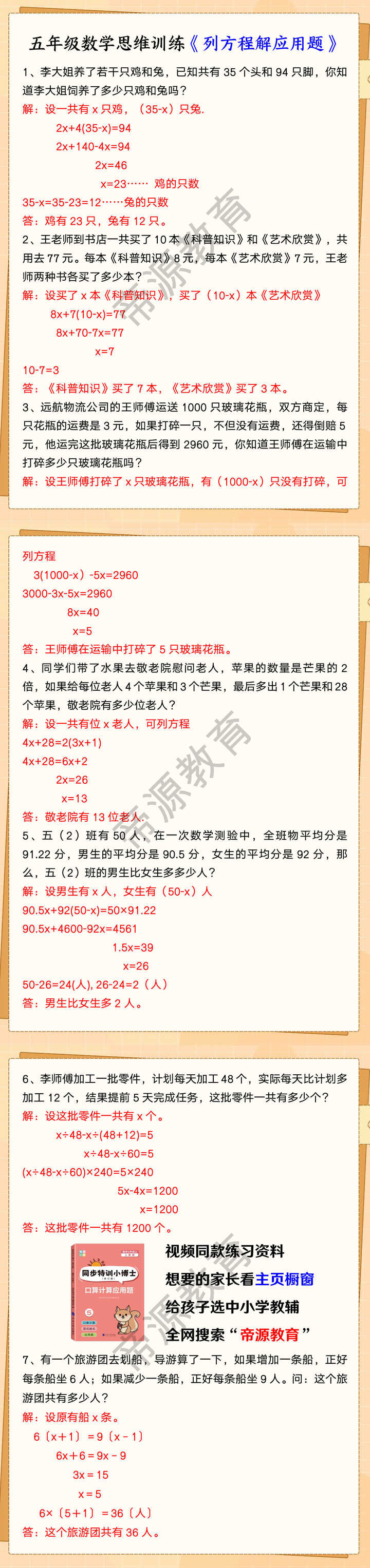 五年级数学思维训练《列方程解应用题》