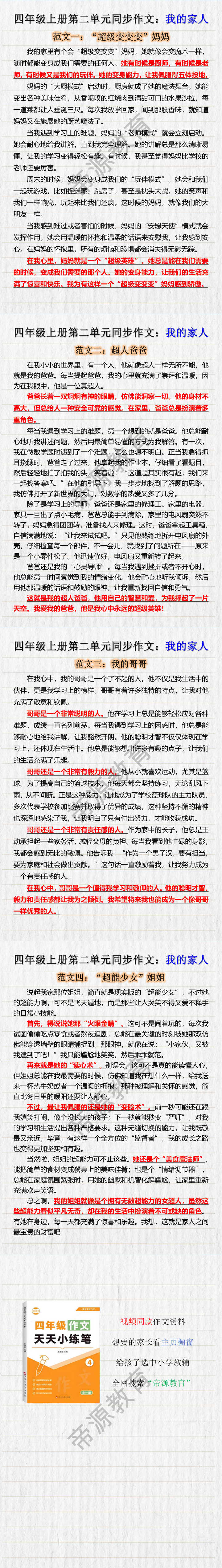 四年级上册同步作文第二单元我的家人