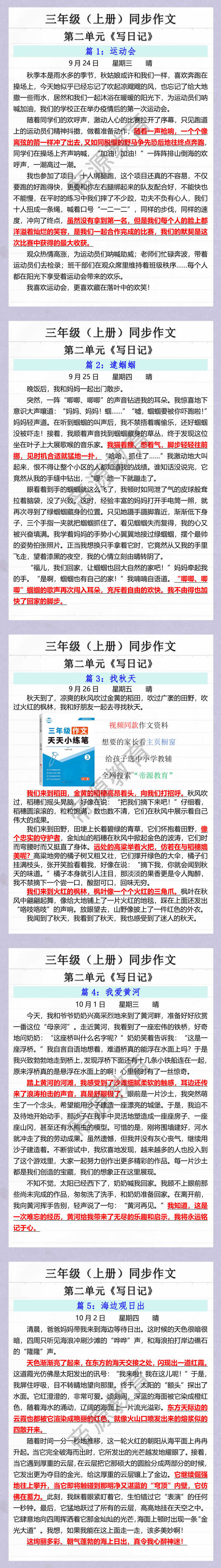 三年级上册同步作文第二单元写日记范文