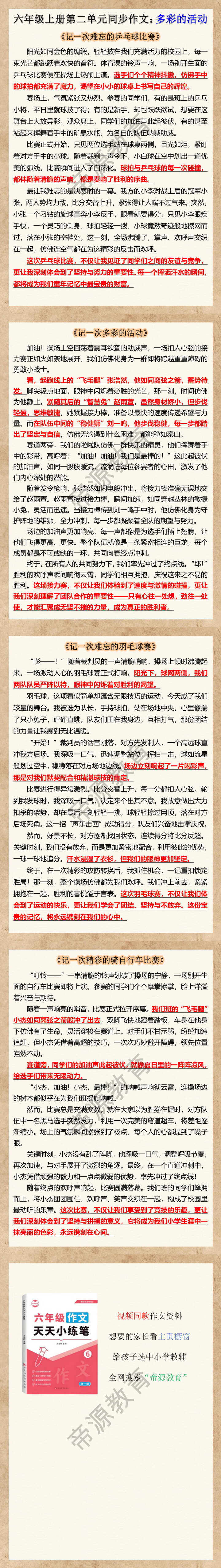 六年级上册第二单元同步作文：多彩的活动
