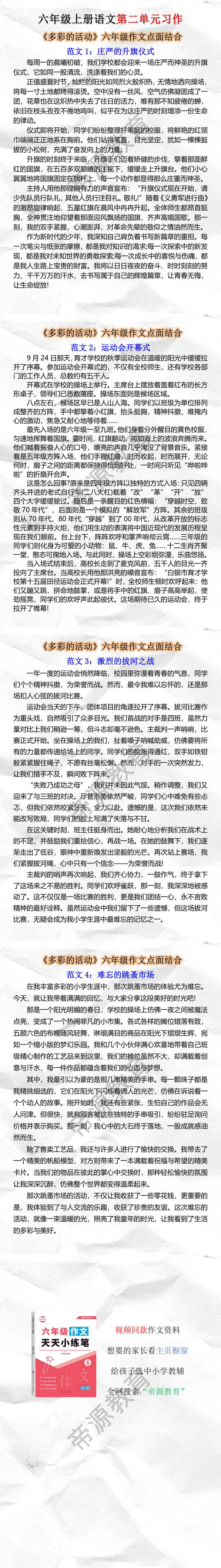 六年级上册语文第二单元习作优秀范文