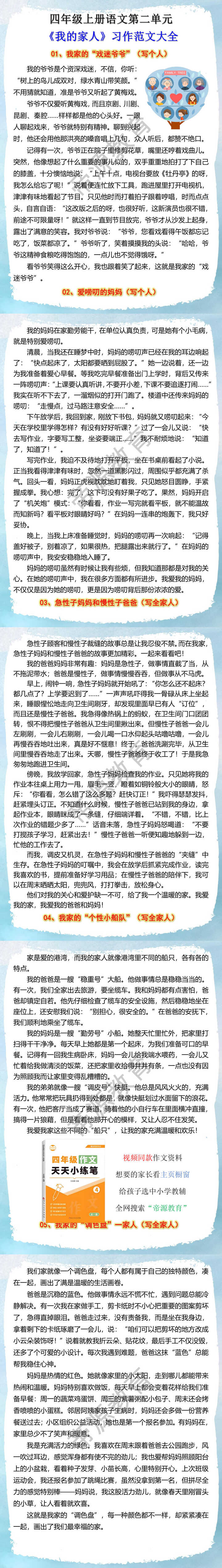 四上语文第二单元《我的家人》习作范文大全