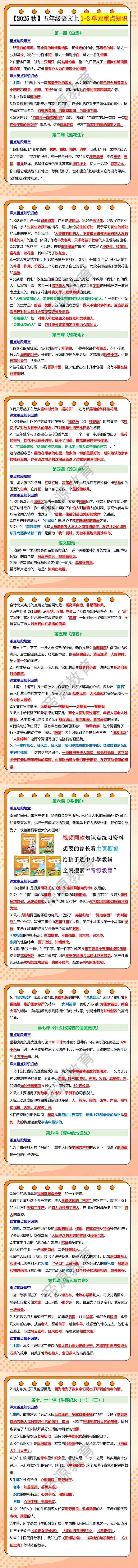 【2025秋】五年级语文上1-3单元重点知识