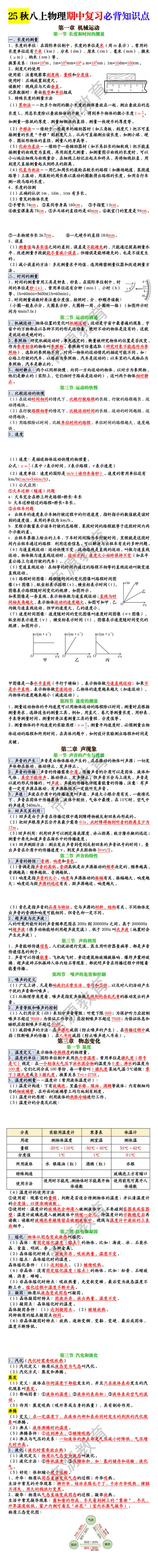 八年级上册物理期中复习必背知识点