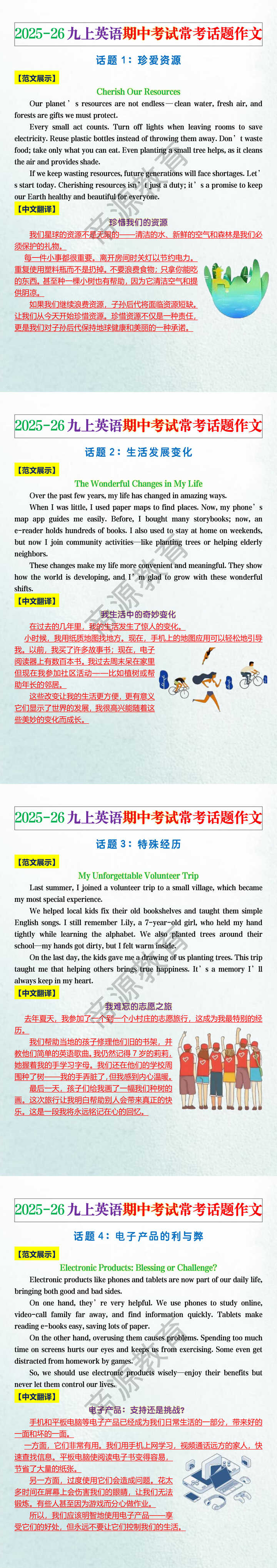 2025-26九上英语期中考试常考话题作文