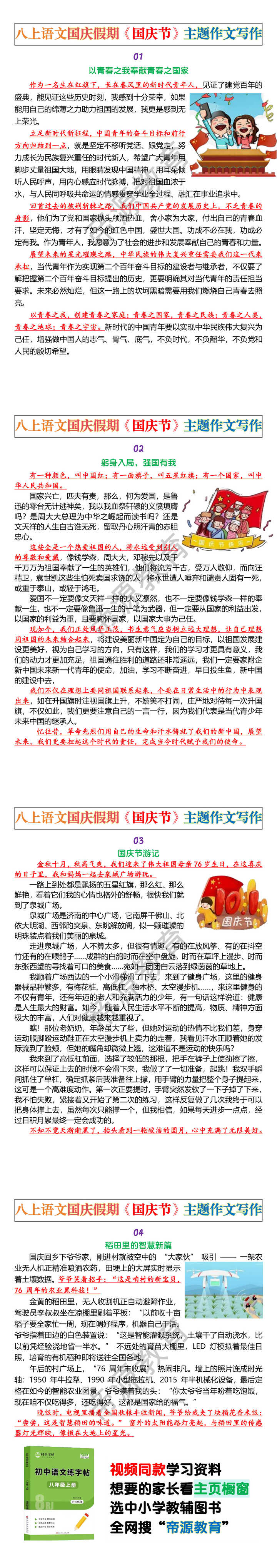 八上语文国庆假期《国庆节》主题作文写作