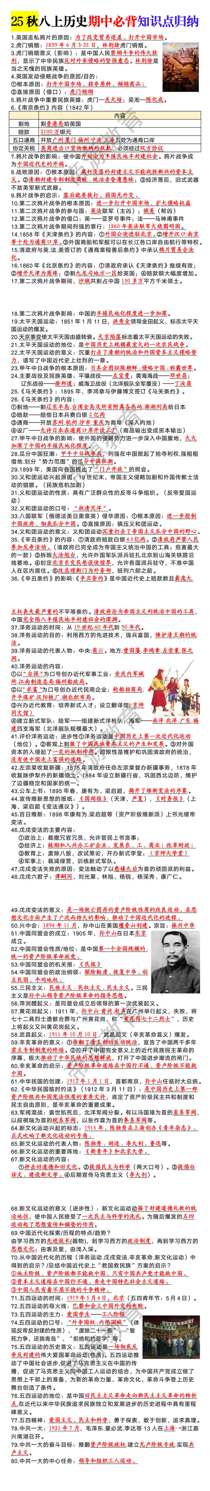 八年级上册历史期中必背知识点归纳