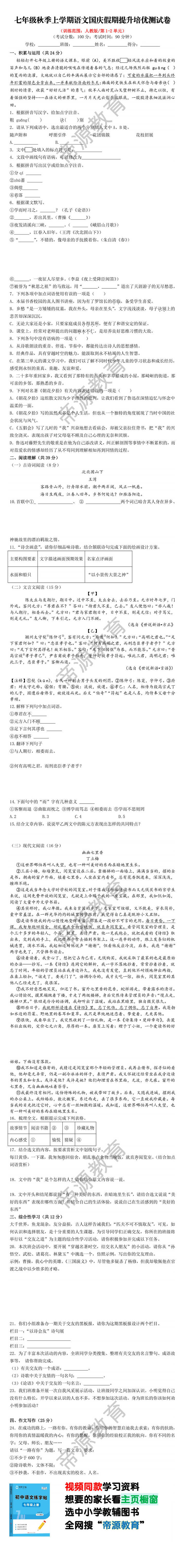 七年级秋季上学期语文国庆假期提升培优测试卷