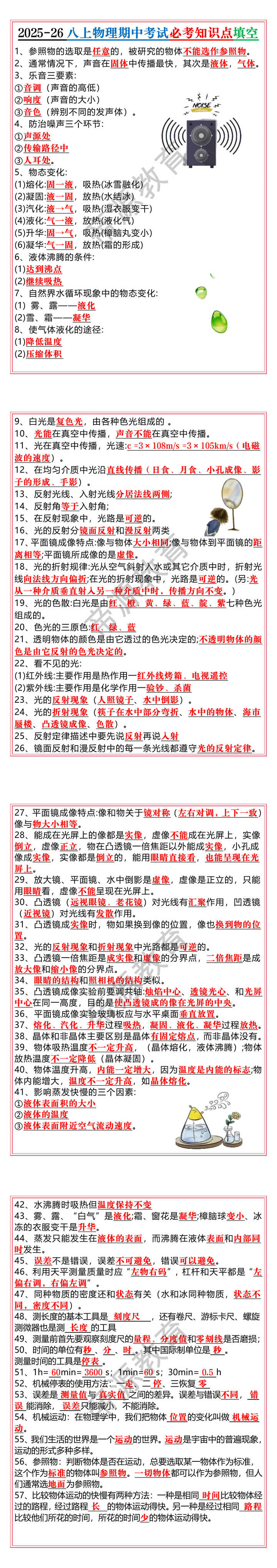 2025-26八上物理期中考试必考知识点填空