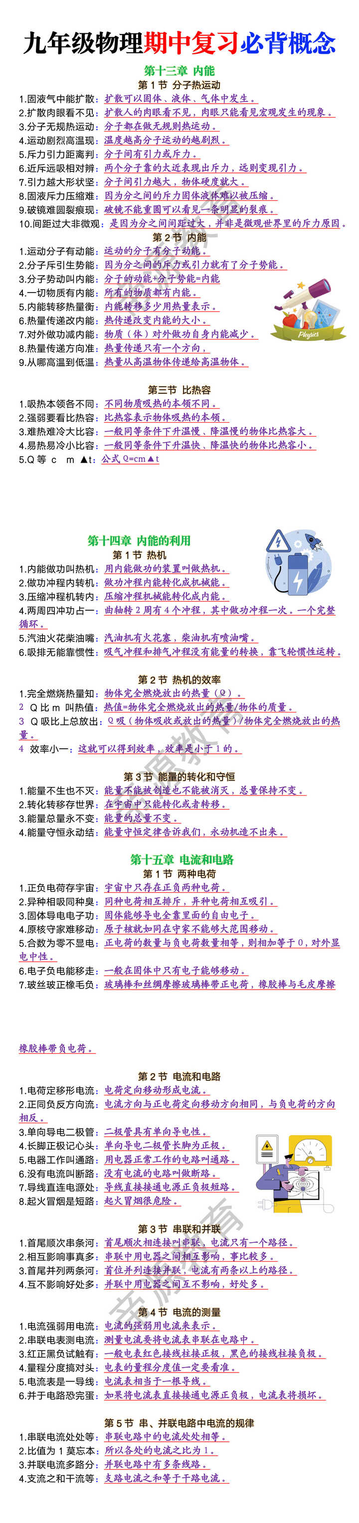 九年级物理期中复习必背概念